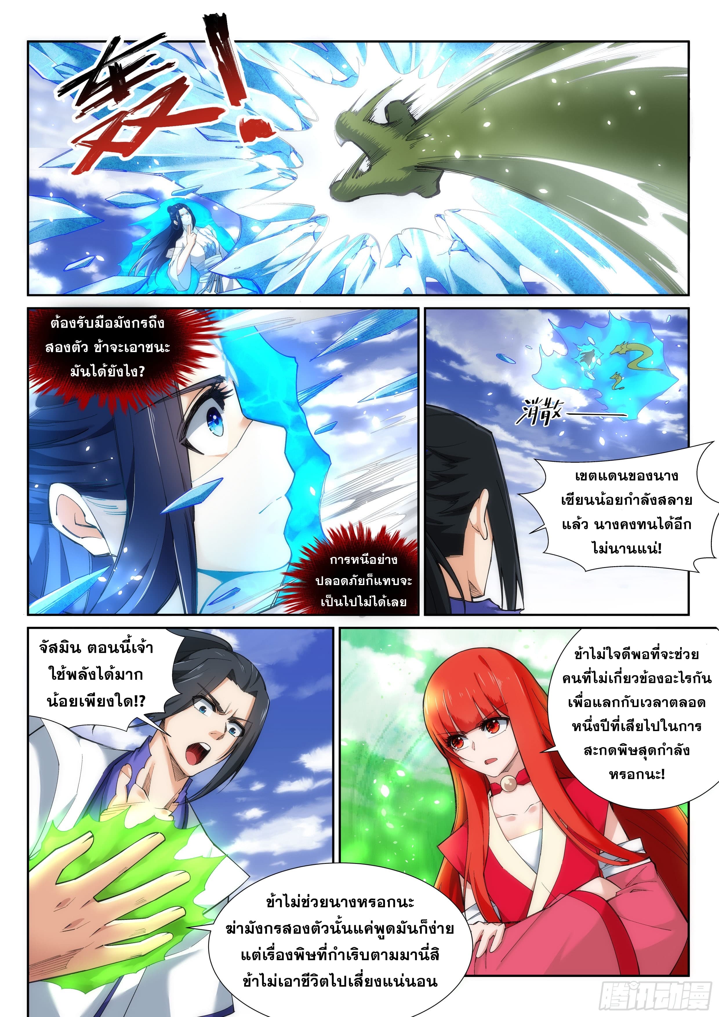 Against the Gods อสูรพลิกฟ้า page 5