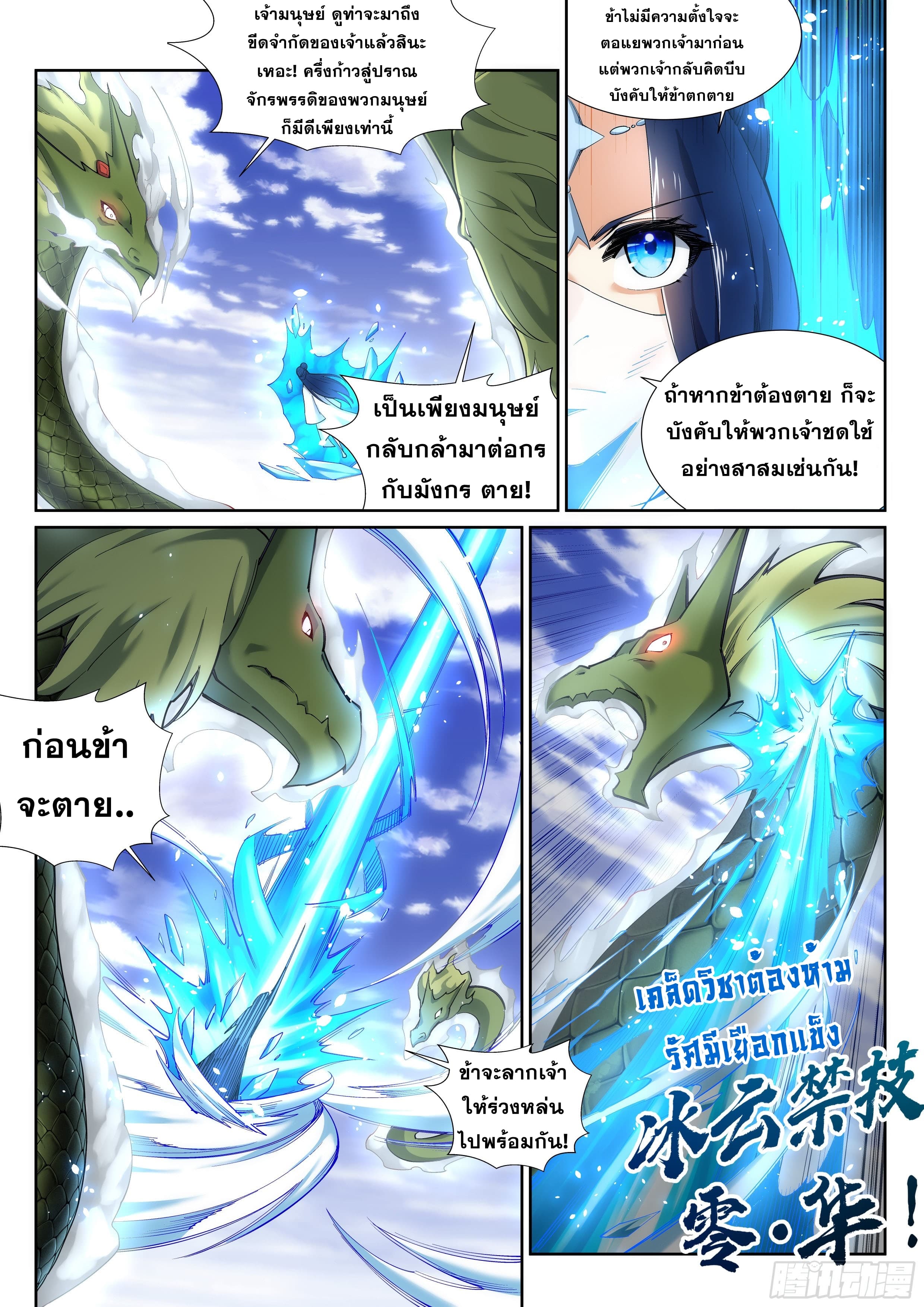 Against the Gods อสูรพลิกฟ้า page 6