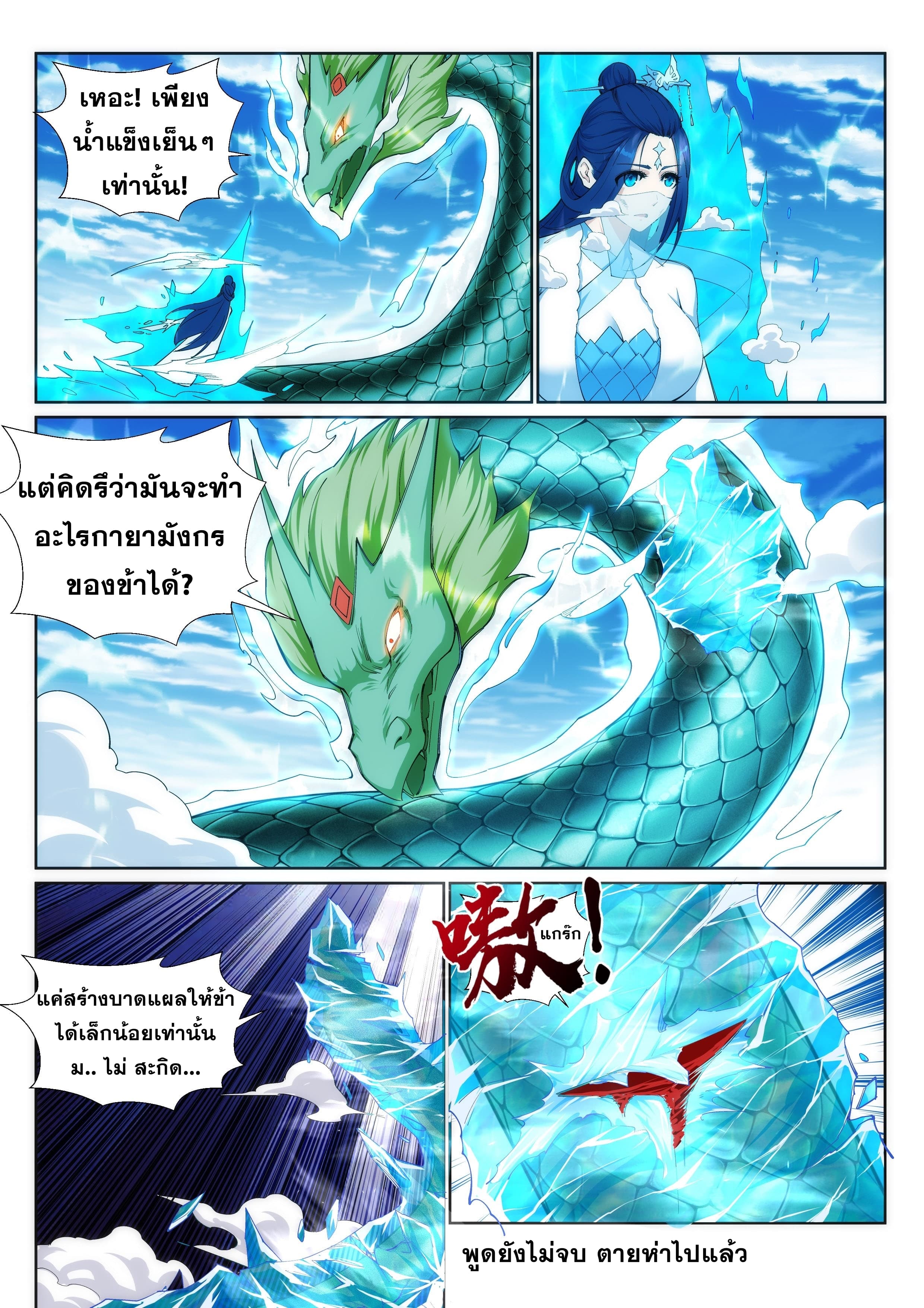 Against the Gods อสูรพลิกฟ้า page 7