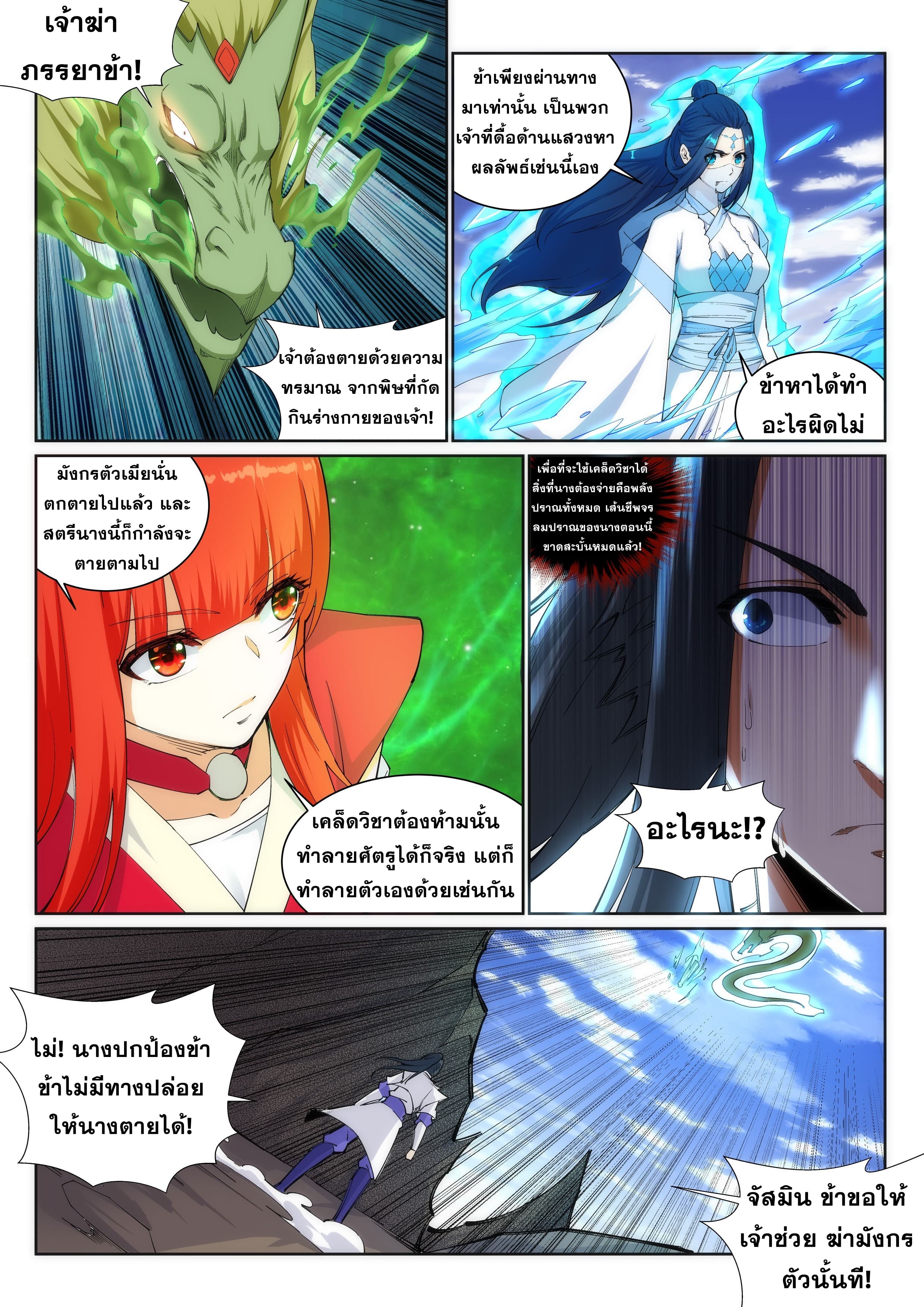Against the Gods อสูรพลิกฟ้า page 8
