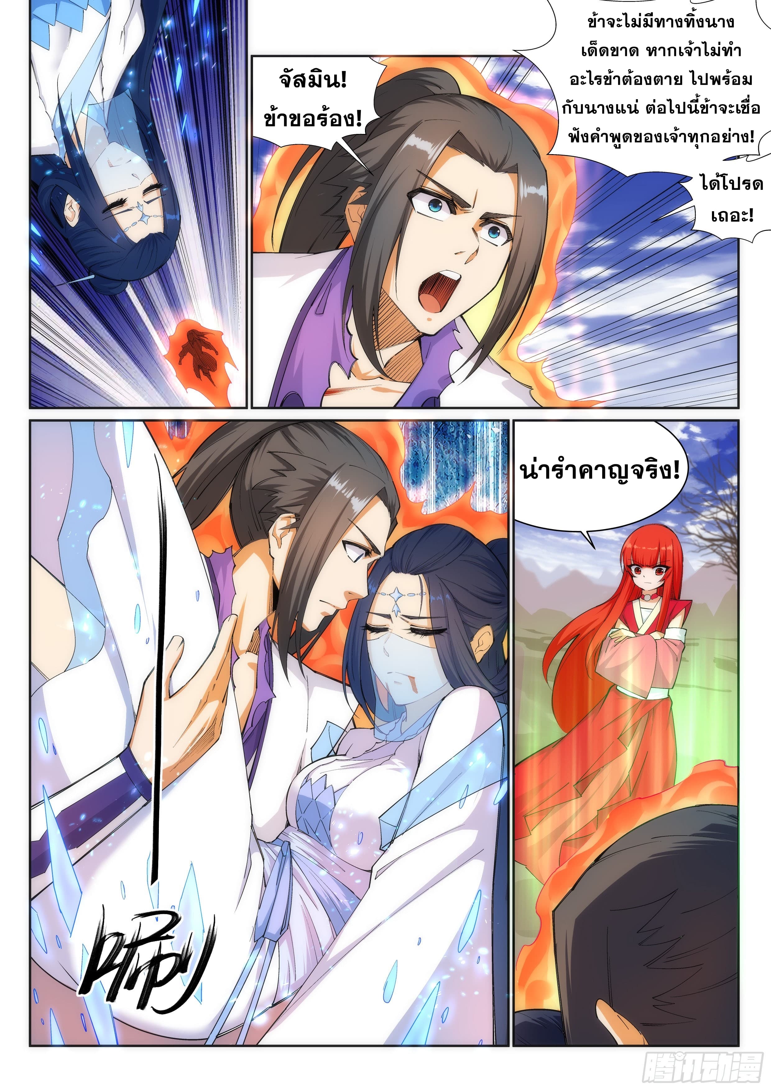 Against the Gods อสูรพลิกฟ้า page 9