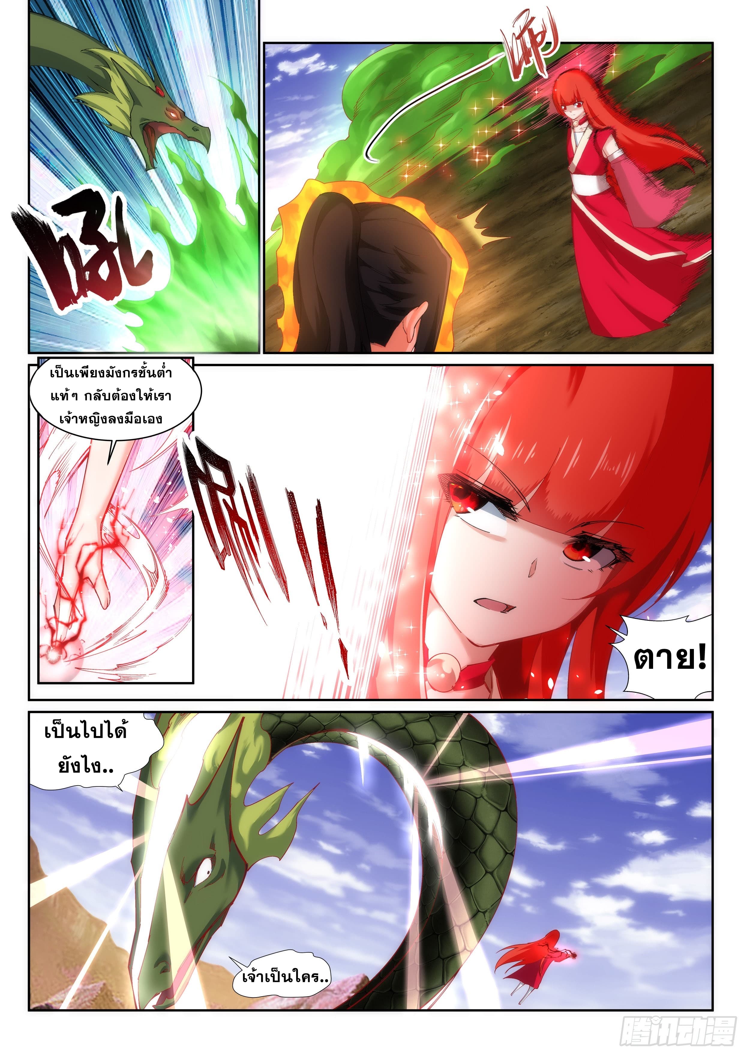 Against the Gods อสูรพลิกฟ้า page 10