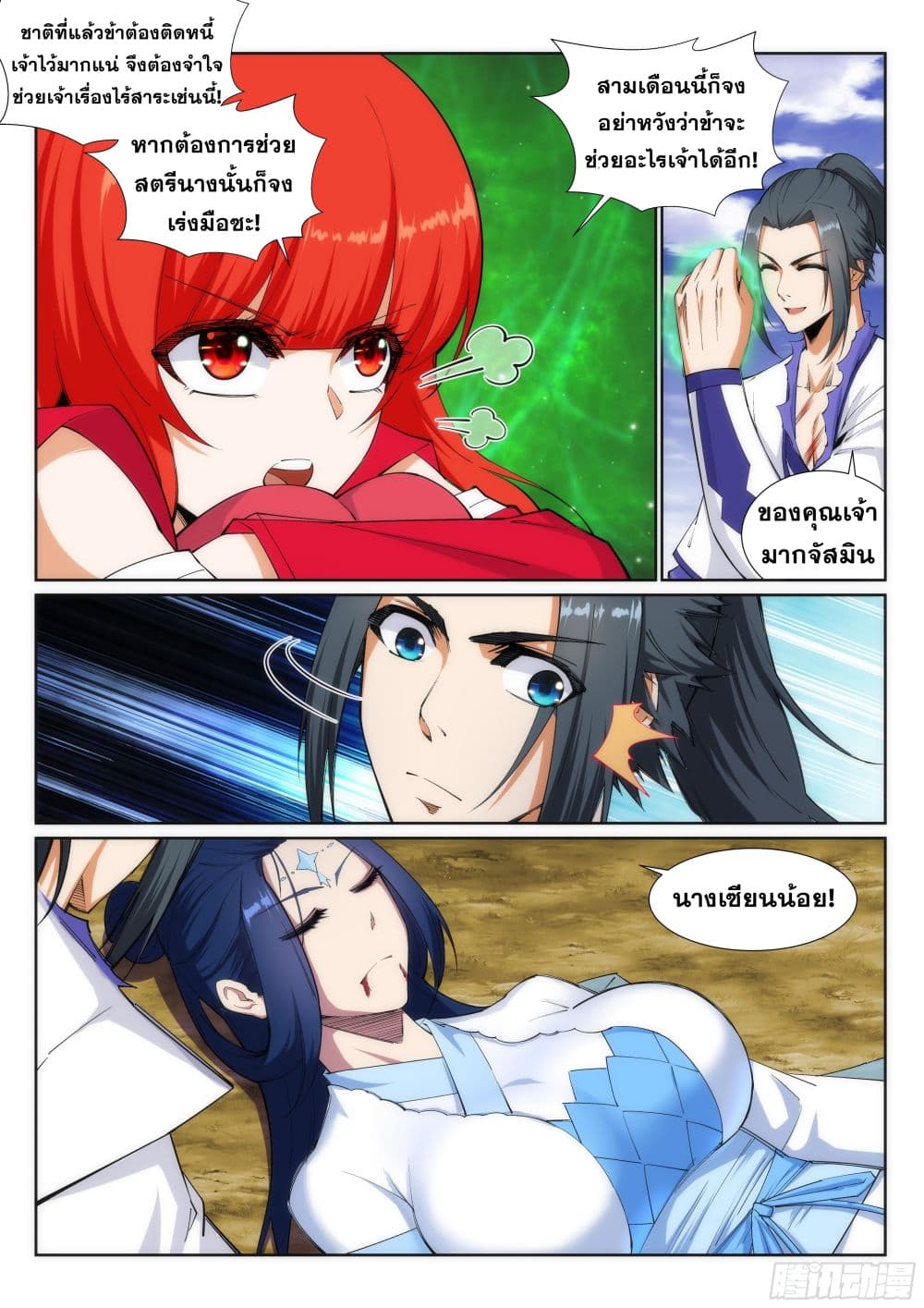 Against the Gods อสูรพลิกฟ้า page 3