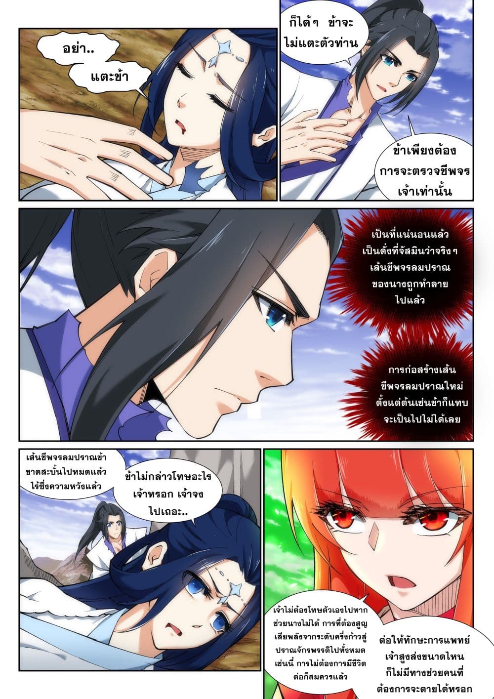 Against the Gods อสูรพลิกฟ้า page 4