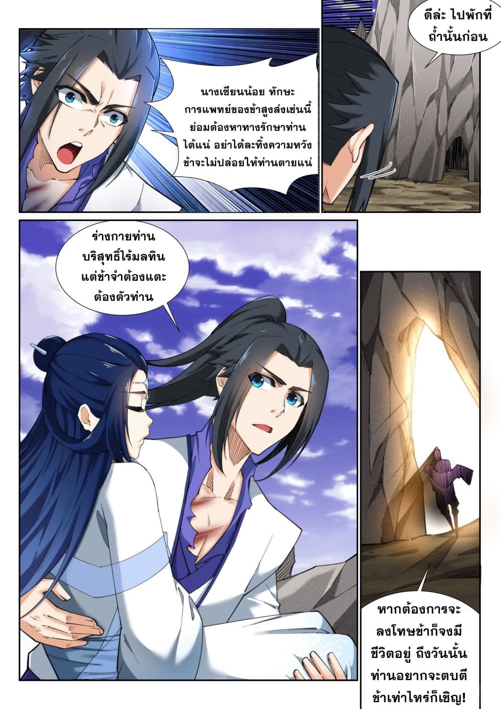 Against the Gods อสูรพลิกฟ้า page 5