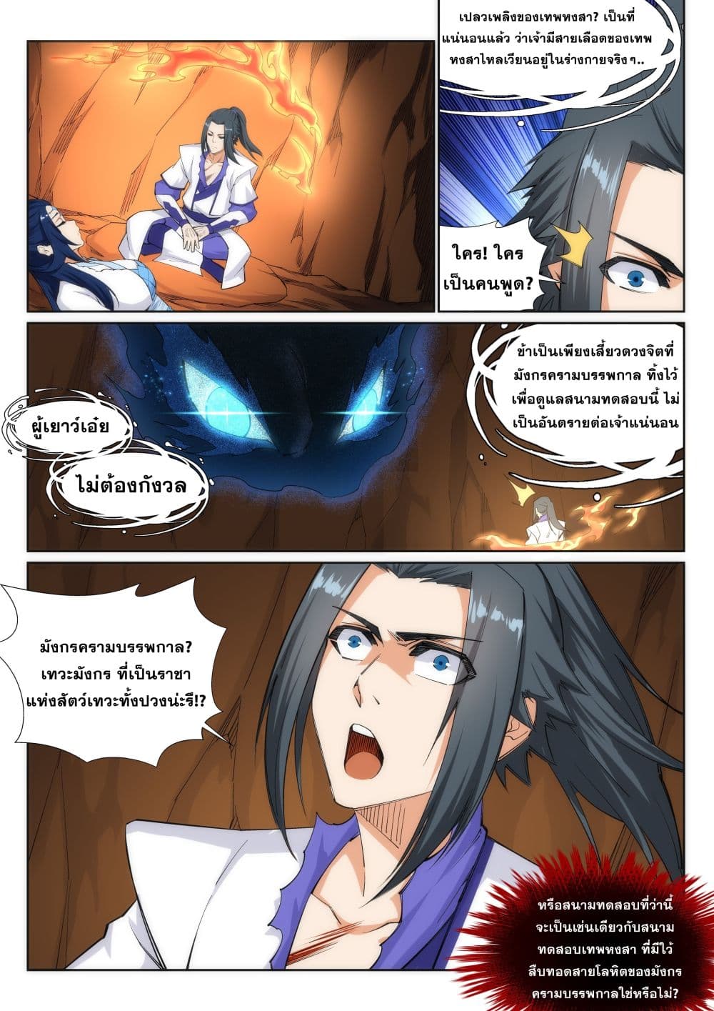Against the Gods อสูรพลิกฟ้า page 6