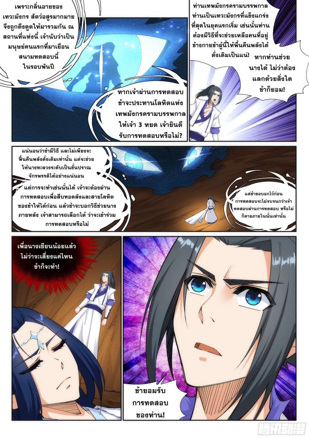 Against the Gods อสูรพลิกฟ้า page 7
