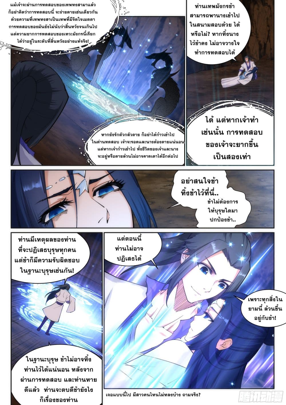 Against the Gods อสูรพลิกฟ้า page 8