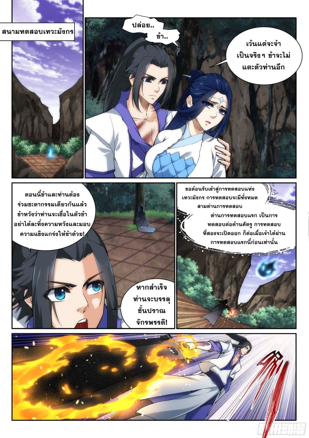 Against the Gods อสูรพลิกฟ้า page 9