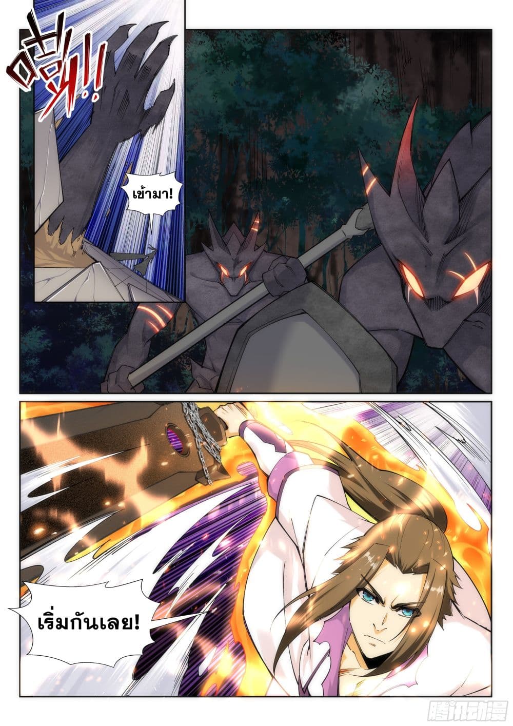 Against the Gods อสูรพลิกฟ้า page 10