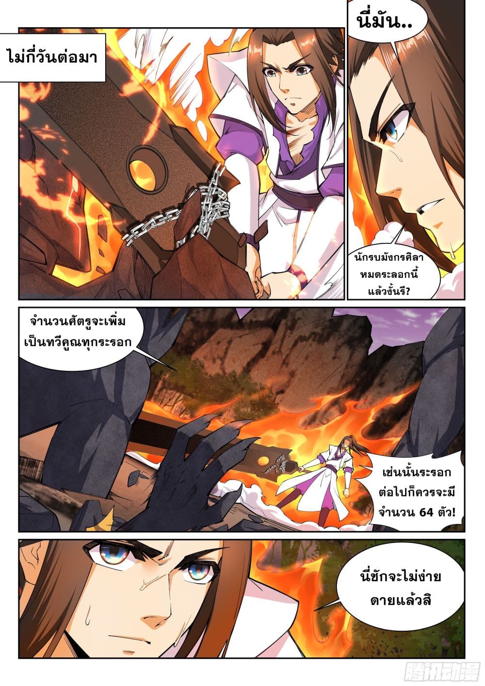 Against the Gods อสูรพลิกฟ้า page 2