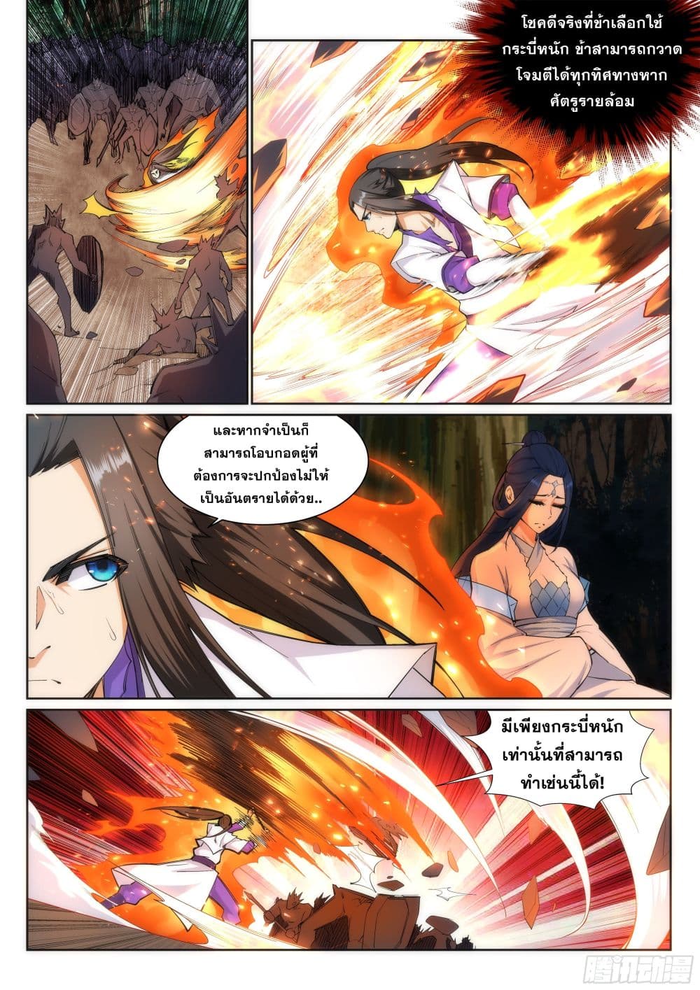 Against the Gods อสูรพลิกฟ้า page 3