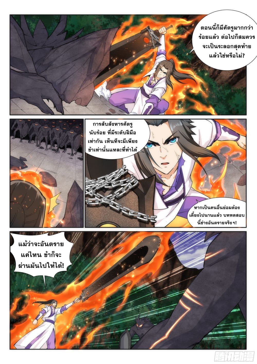 Against the Gods อสูรพลิกฟ้า page 4
