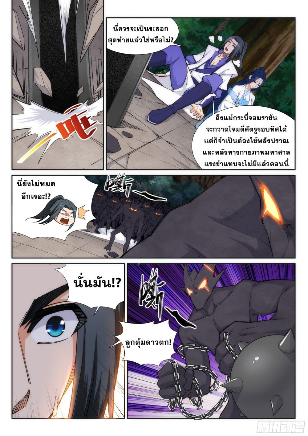 Against the Gods อสูรพลิกฟ้า page 5