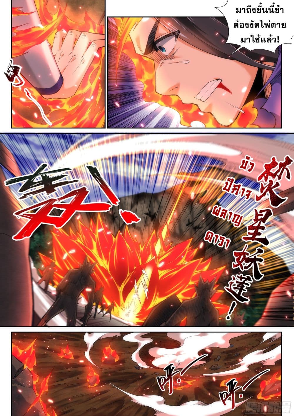 Against the Gods อสูรพลิกฟ้า page 9
