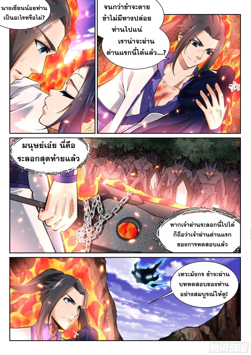 Against the Gods อสูรพลิกฟ้า page 10