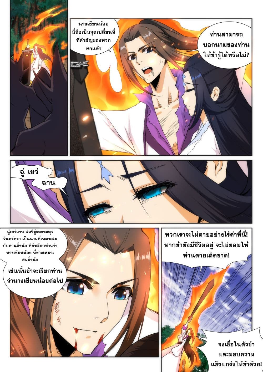 Against the Gods อสูรพลิกฟ้า page 2