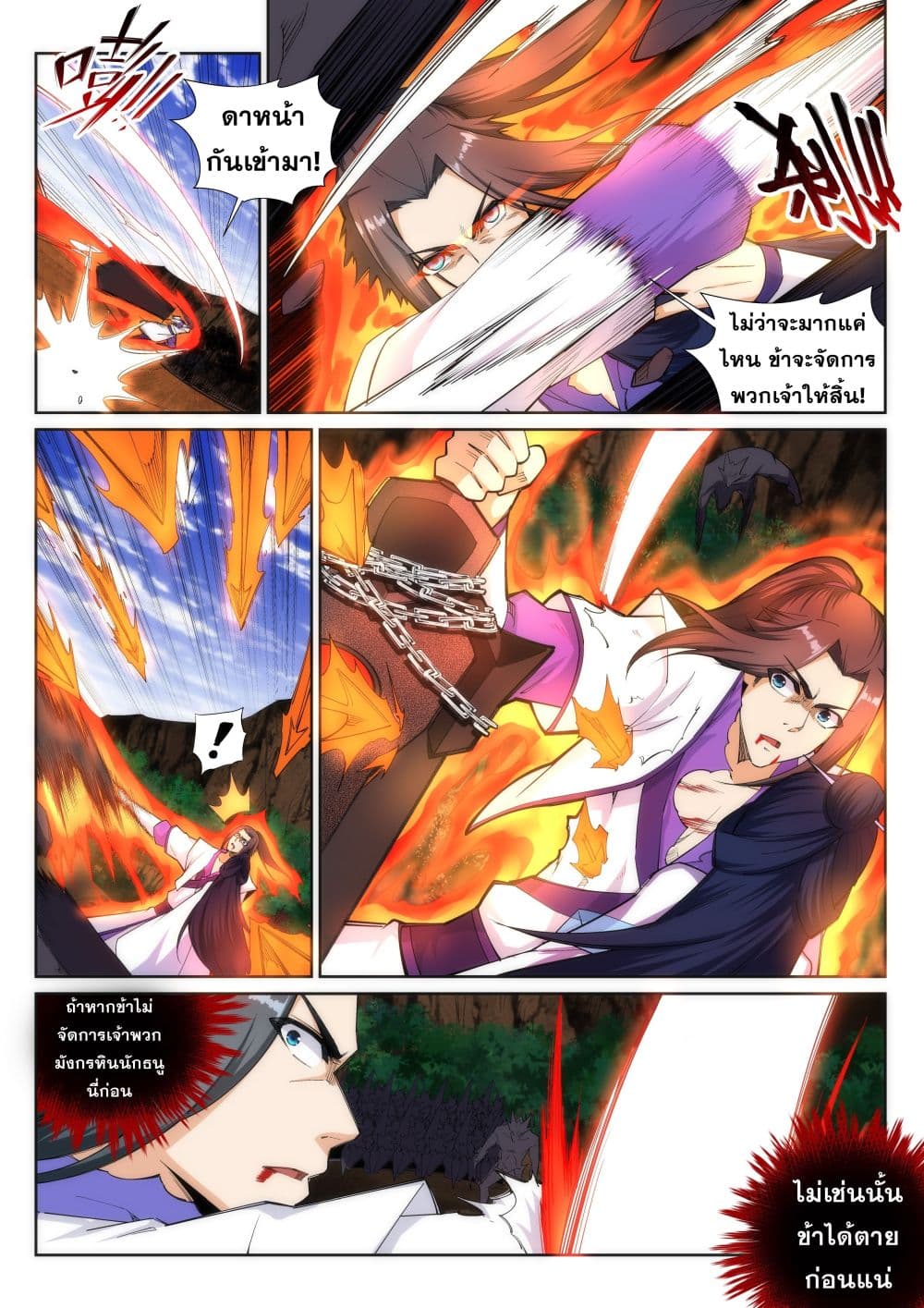 Against the Gods อสูรพลิกฟ้า page 3