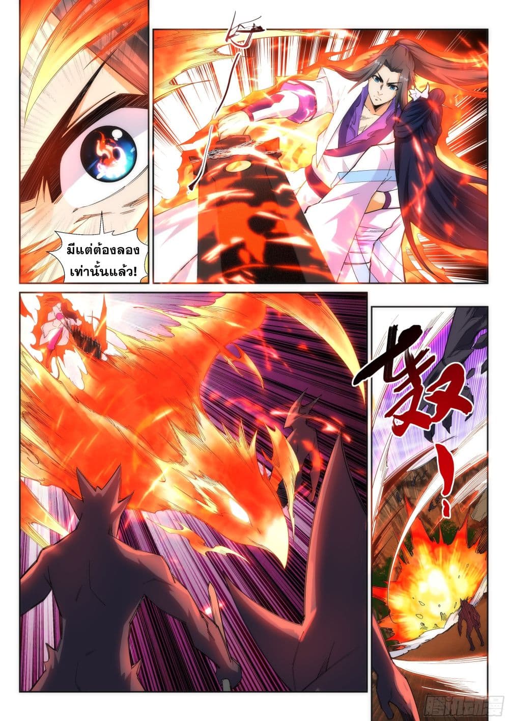 Against the Gods อสูรพลิกฟ้า page 4