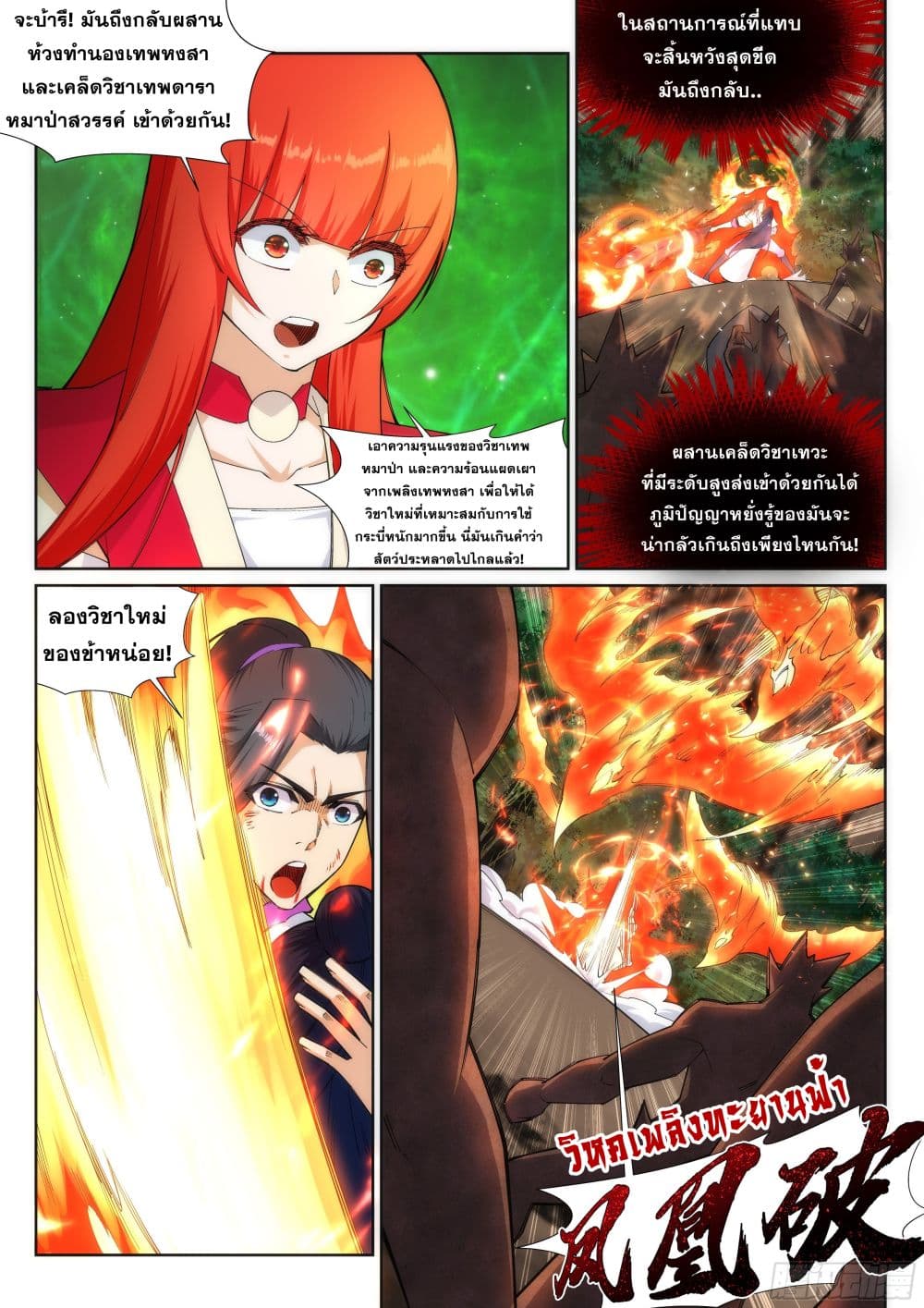 Against the Gods อสูรพลิกฟ้า page 5