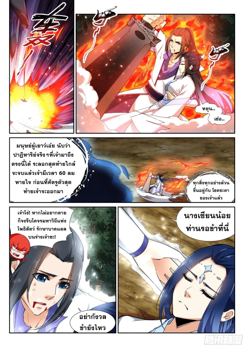 Against the Gods อสูรพลิกฟ้า page 6