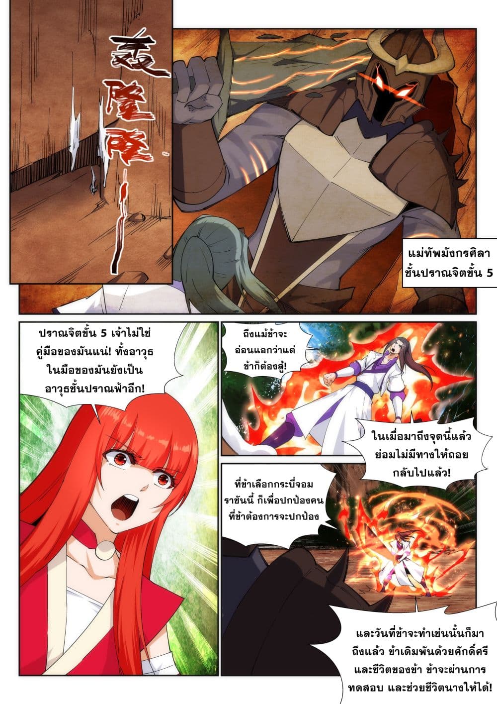 Against the Gods อสูรพลิกฟ้า page 7