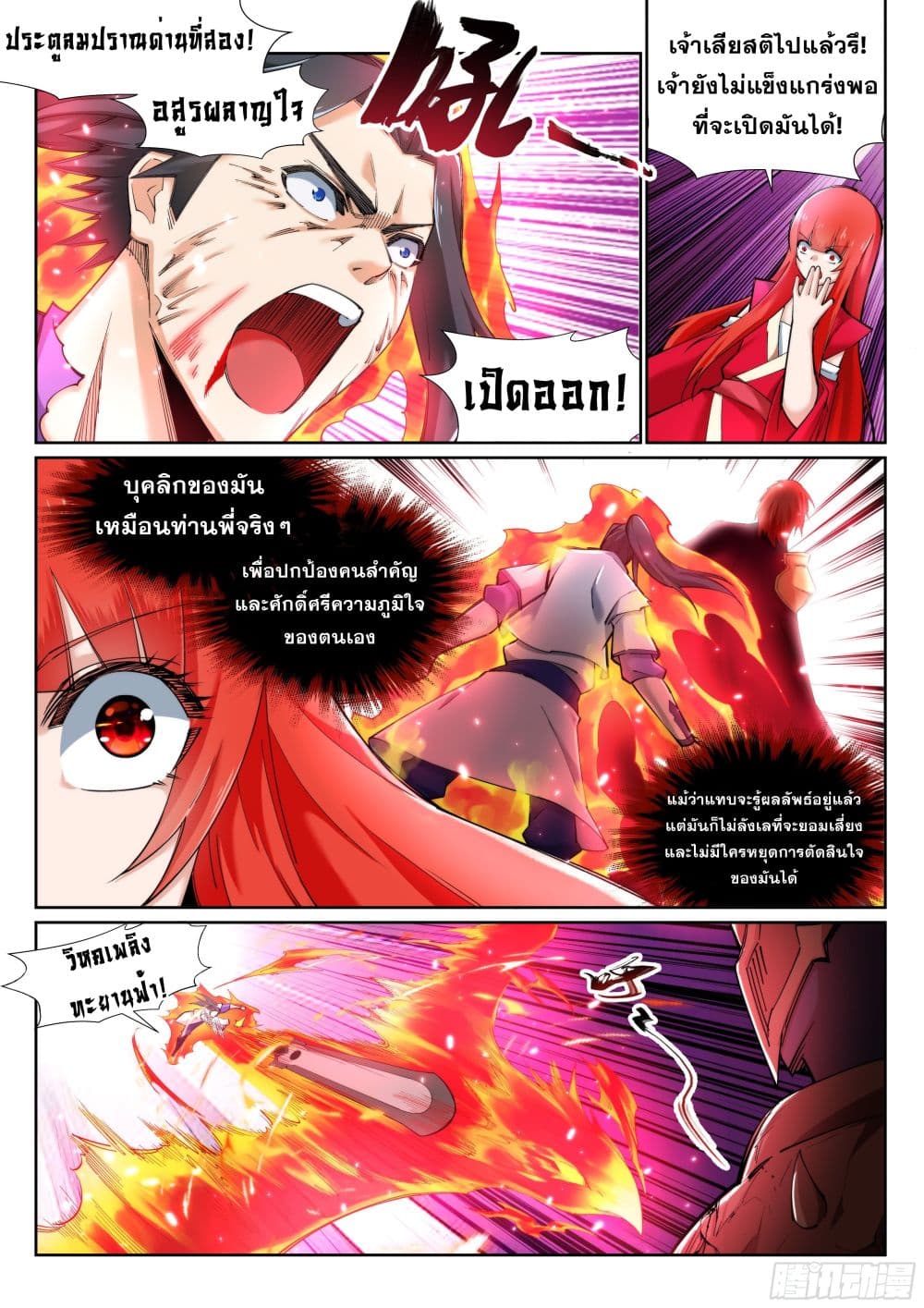 Against the Gods อสูรพลิกฟ้า page 8