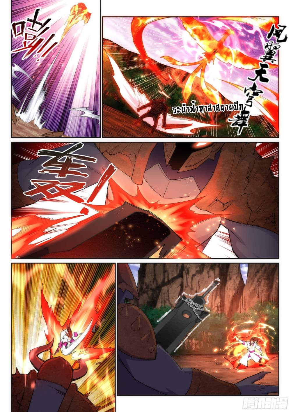 Against the Gods อสูรพลิกฟ้า page 9