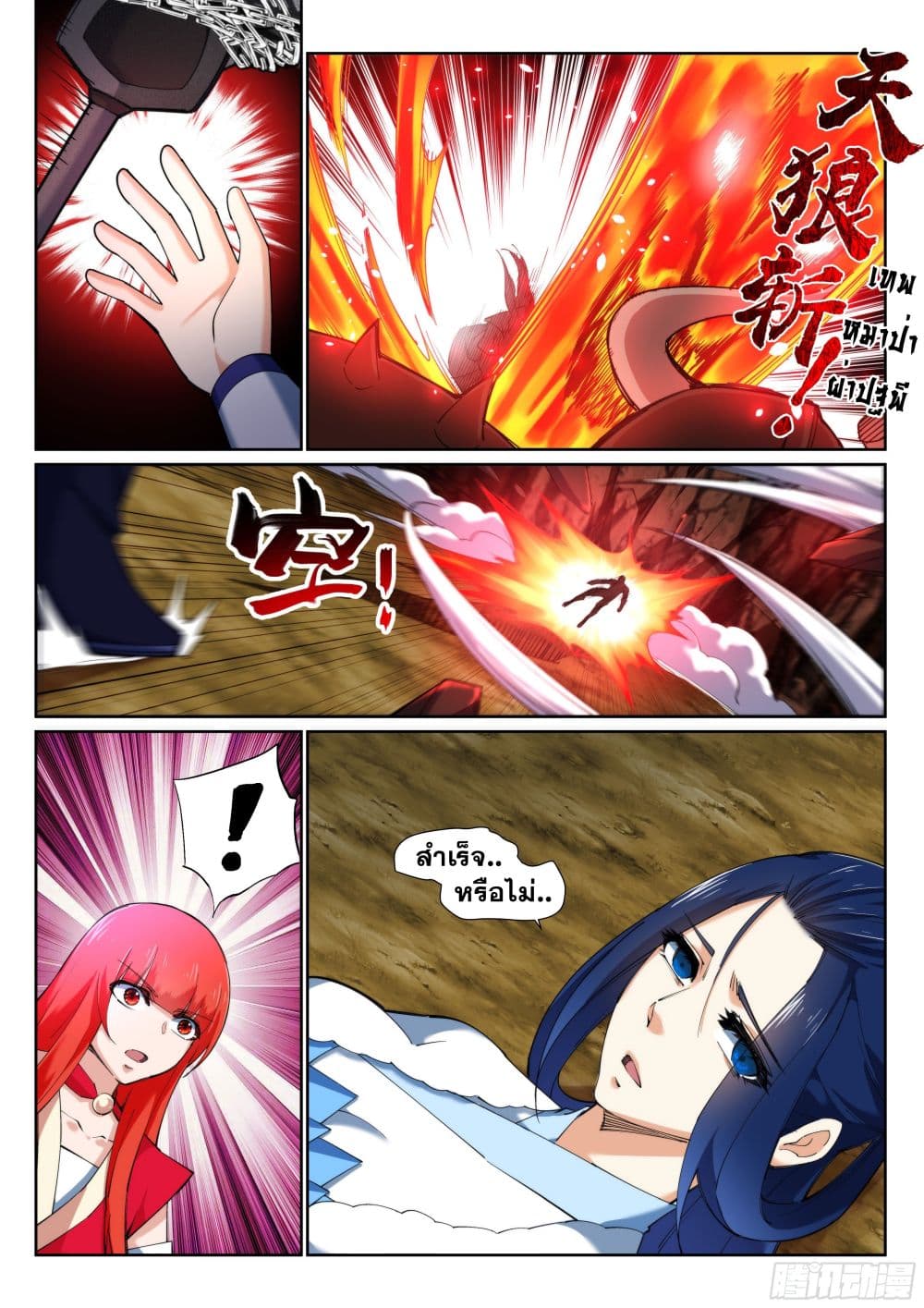 Against the Gods อสูรพลิกฟ้า page 10