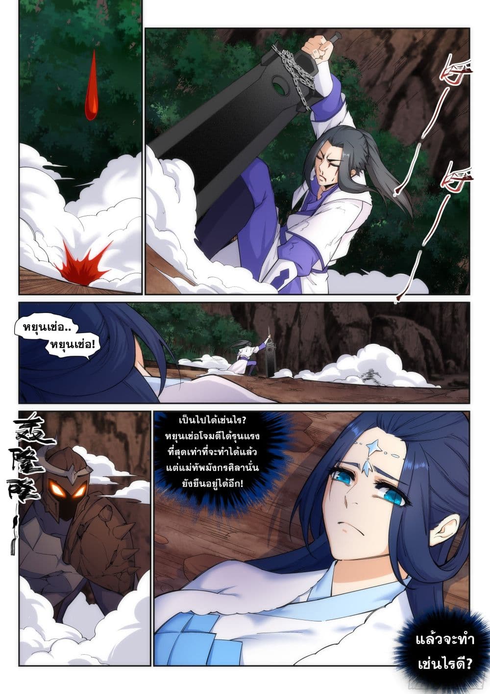Against the Gods อสูรพลิกฟ้า page 2