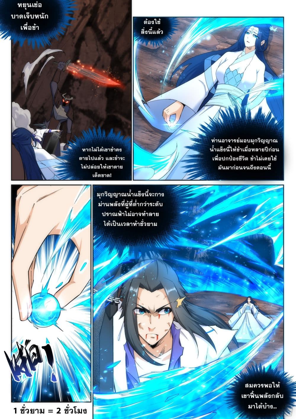Against the Gods อสูรพลิกฟ้า page 3
