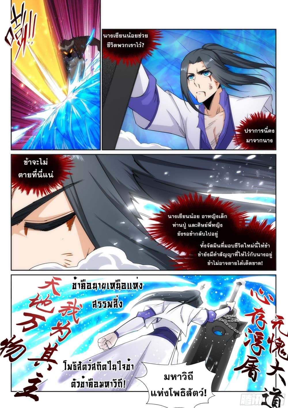 Against the Gods อสูรพลิกฟ้า page 4