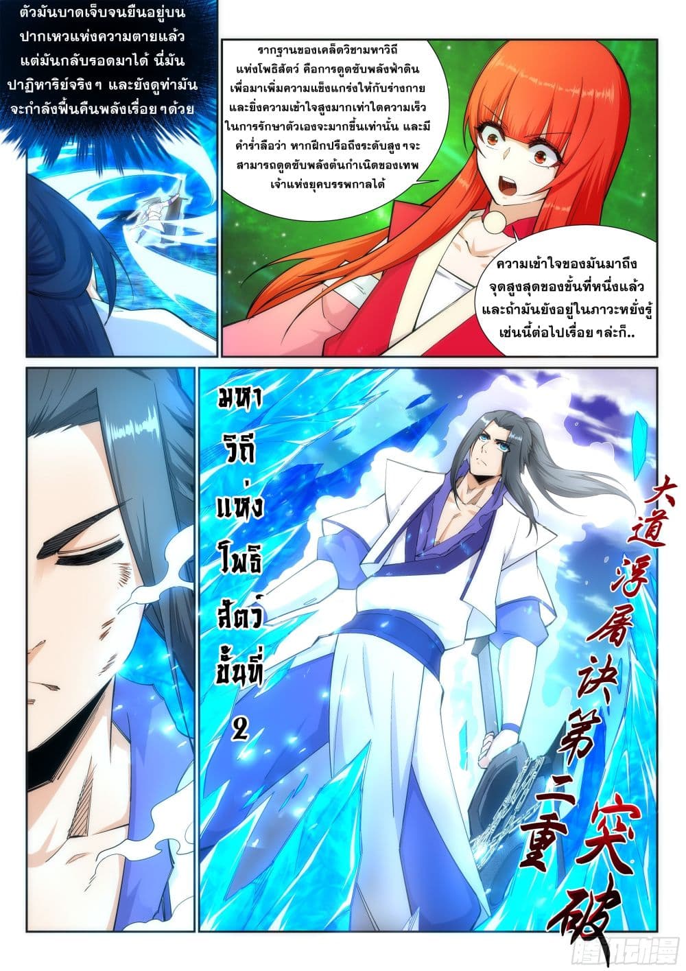 Against the Gods อสูรพลิกฟ้า page 5
