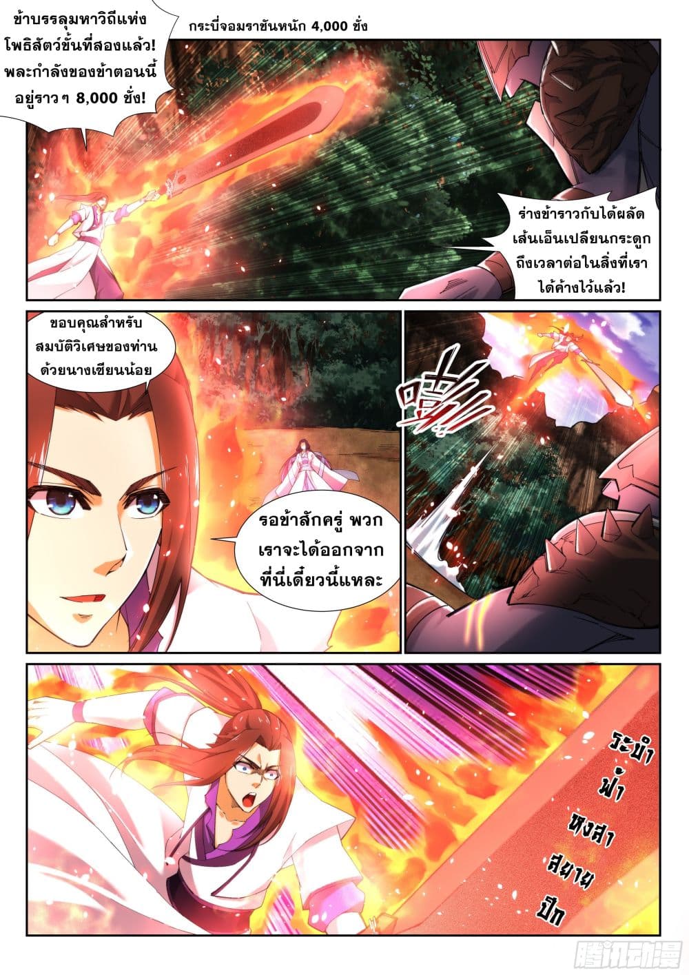 Against the Gods อสูรพลิกฟ้า page 6