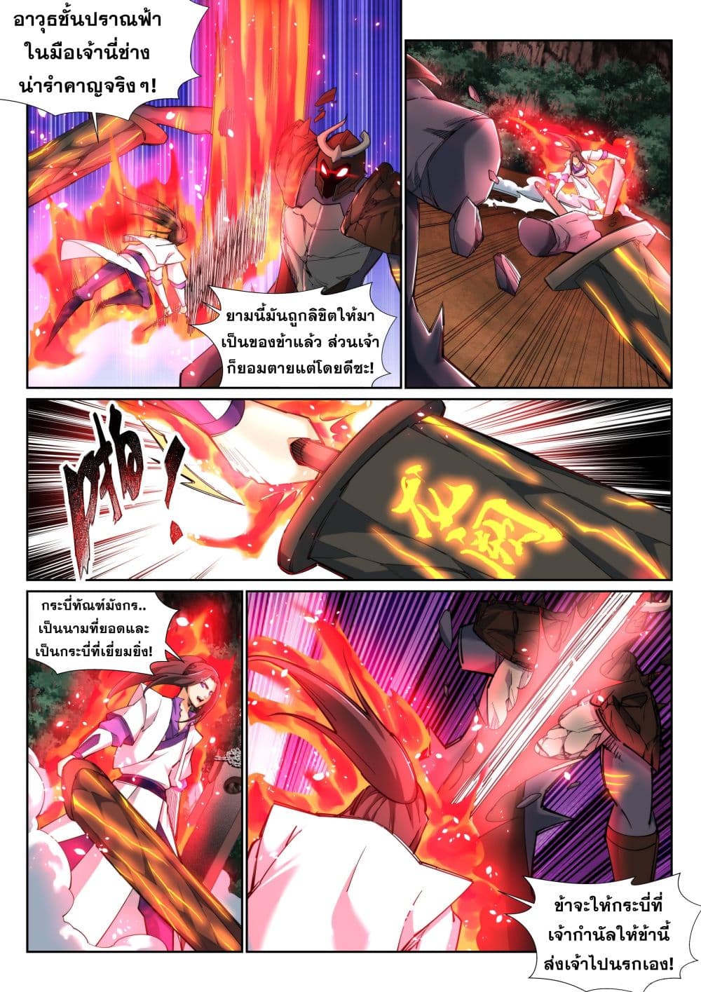 Against the Gods อสูรพลิกฟ้า page 7