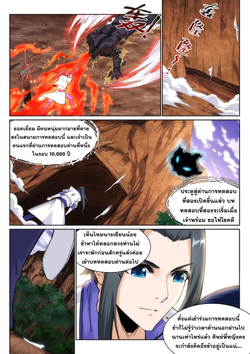 Against the Gods อสูรพลิกฟ้า page 8