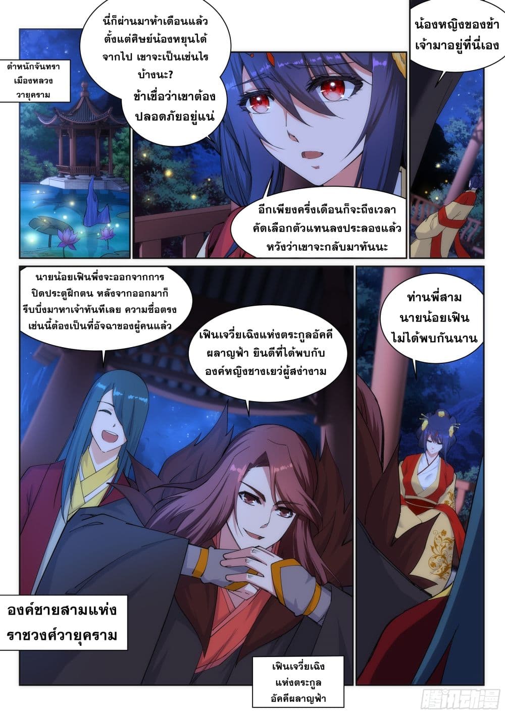 Against the Gods อสูรพลิกฟ้า page 9