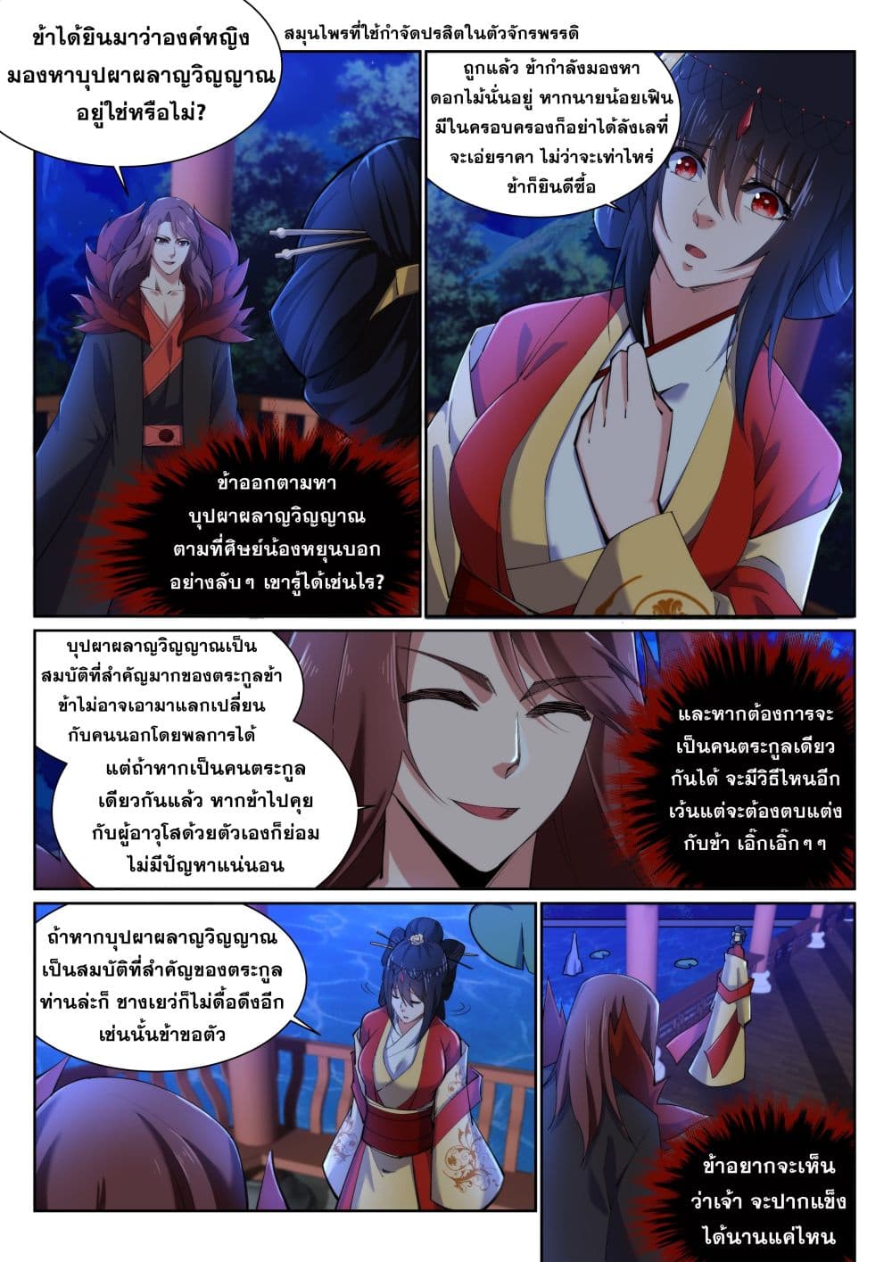 Against the Gods อสูรพลิกฟ้า page 10
