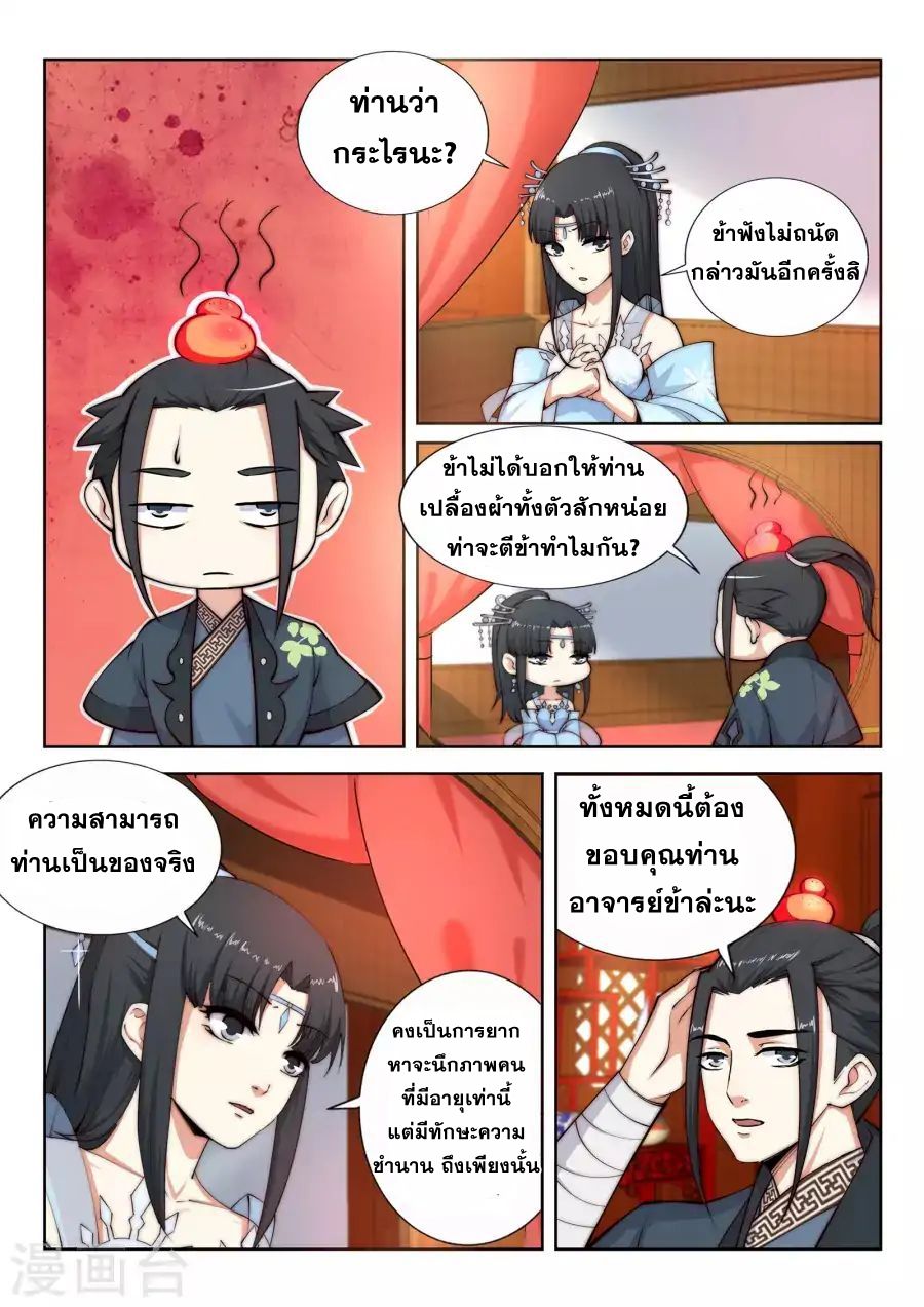 Against the Gods อสูรพลิกฟ้า page 3