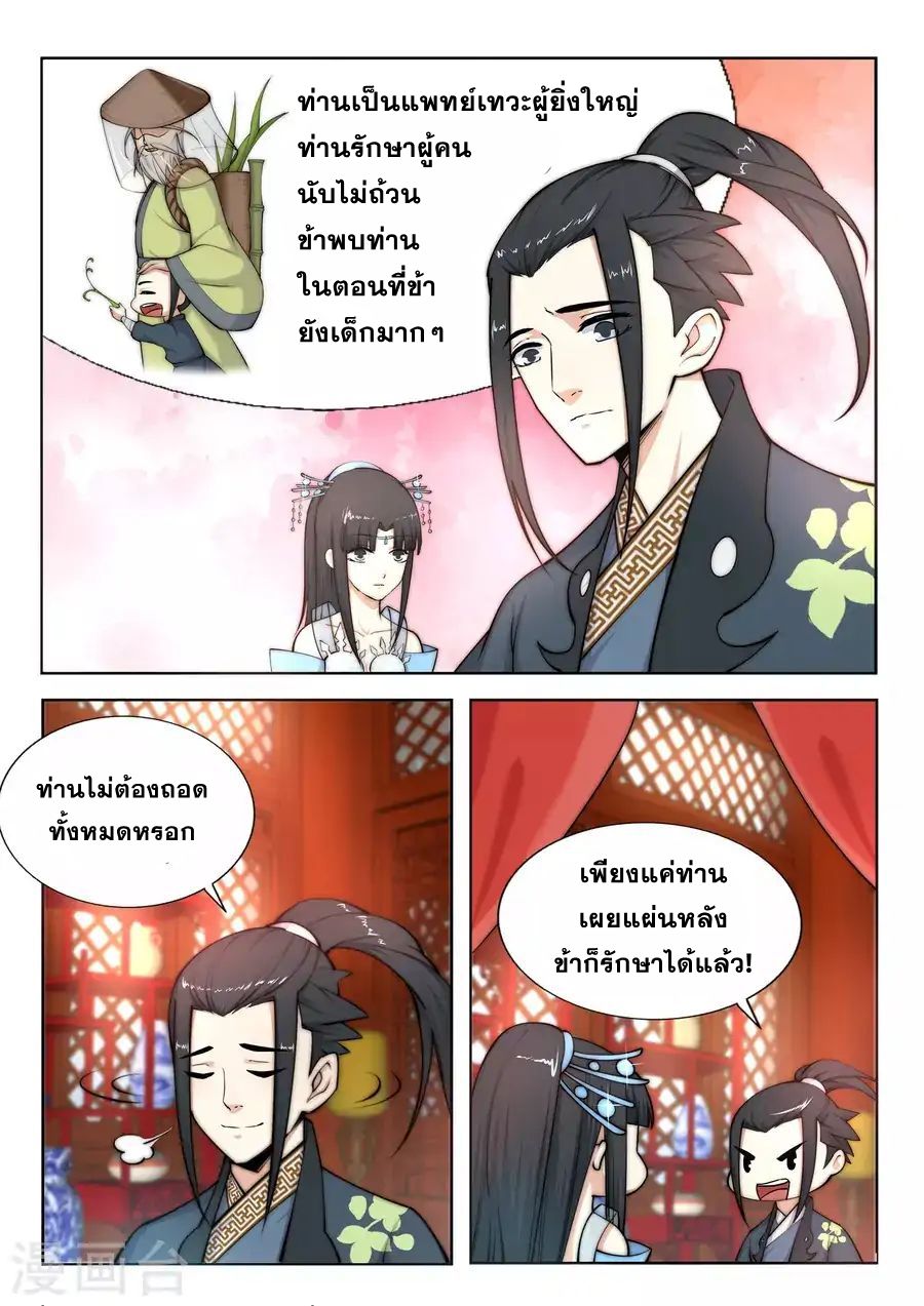 Against the Gods อสูรพลิกฟ้า page 4