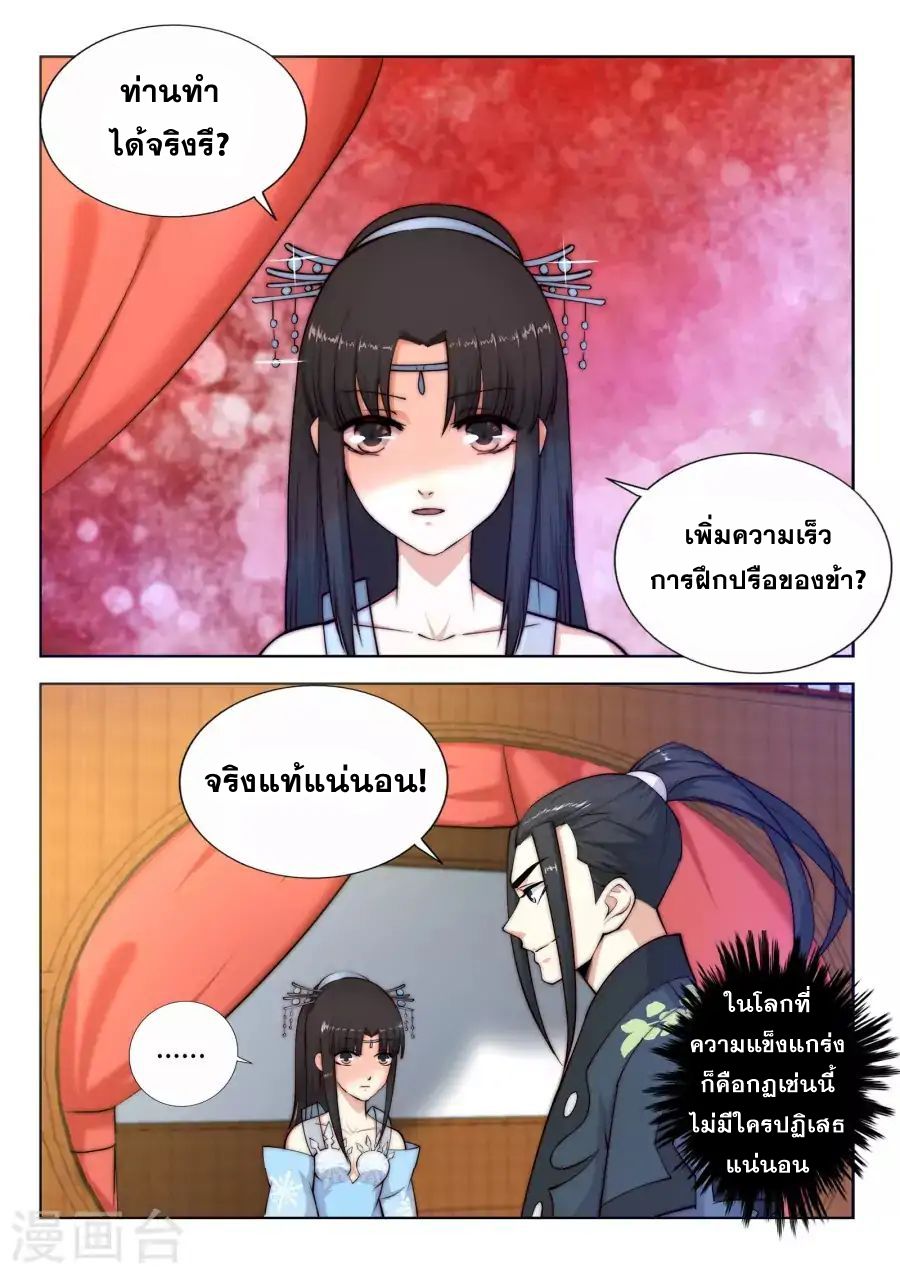 Against the Gods อสูรพลิกฟ้า page 5