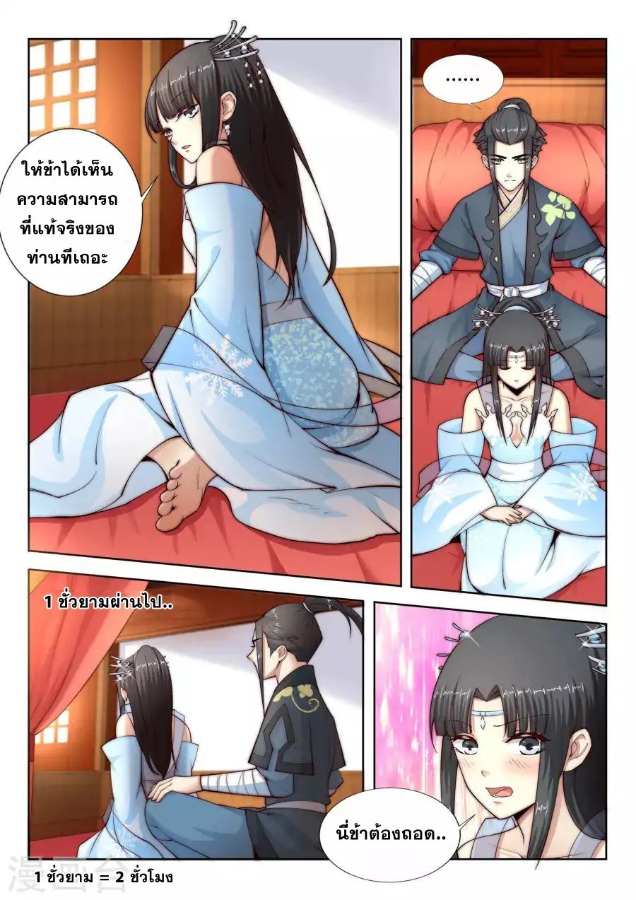 Against the Gods อสูรพลิกฟ้า page 6