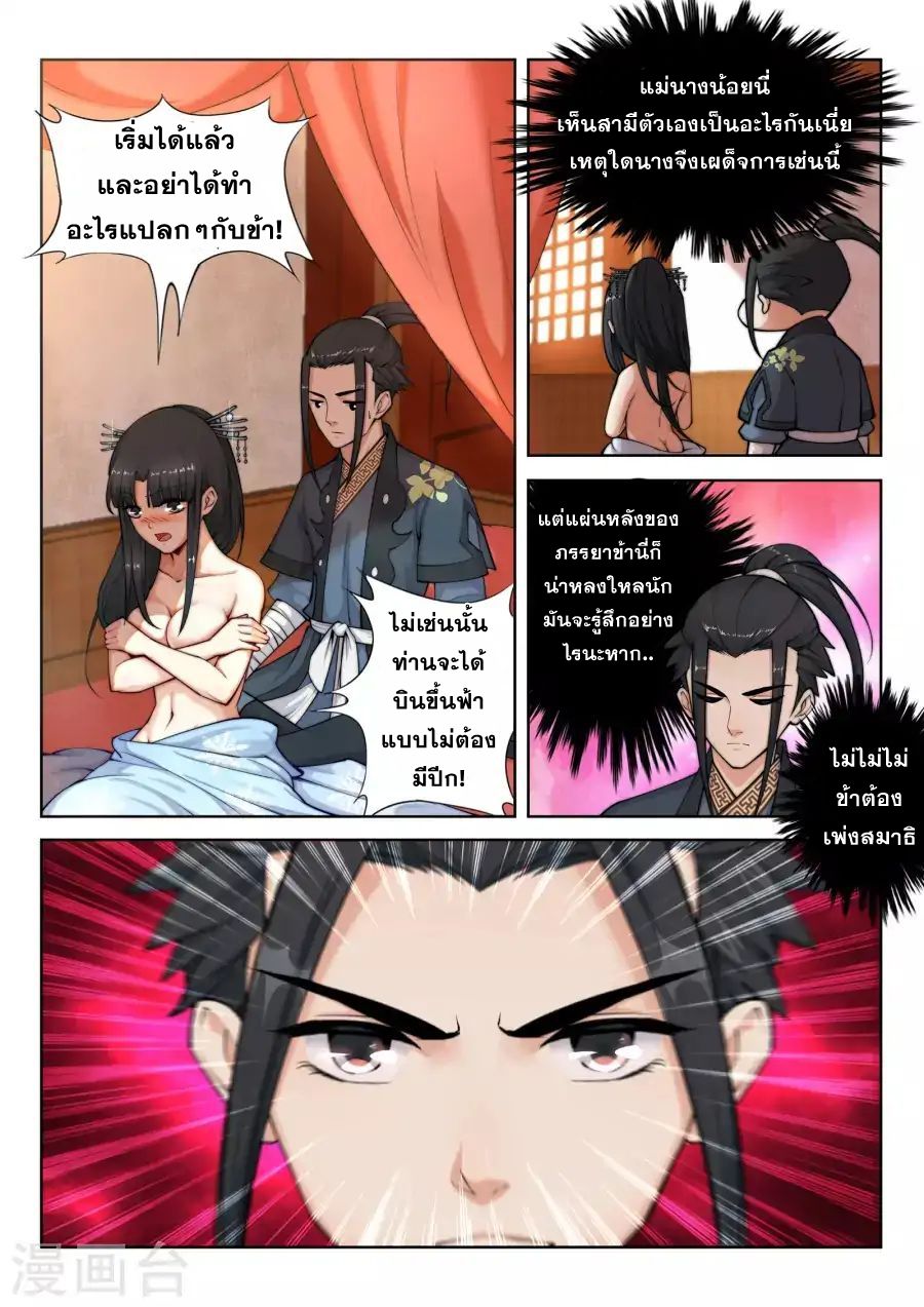 Against the Gods อสูรพลิกฟ้า page 8