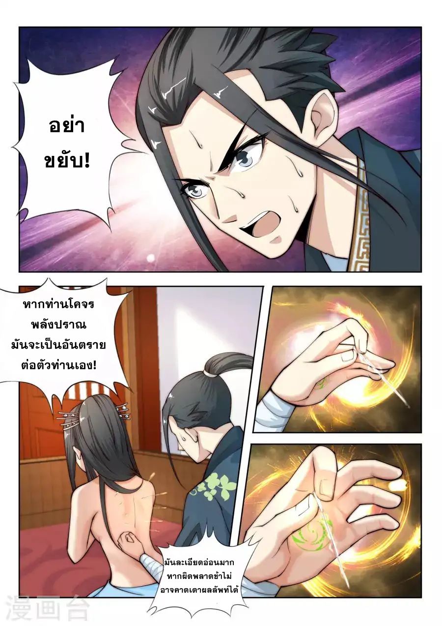 Against the Gods อสูรพลิกฟ้า page 12