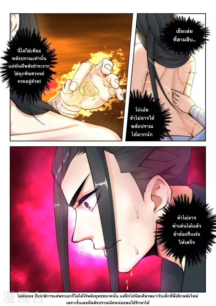 Against the Gods อสูรพลิกฟ้า page 13
