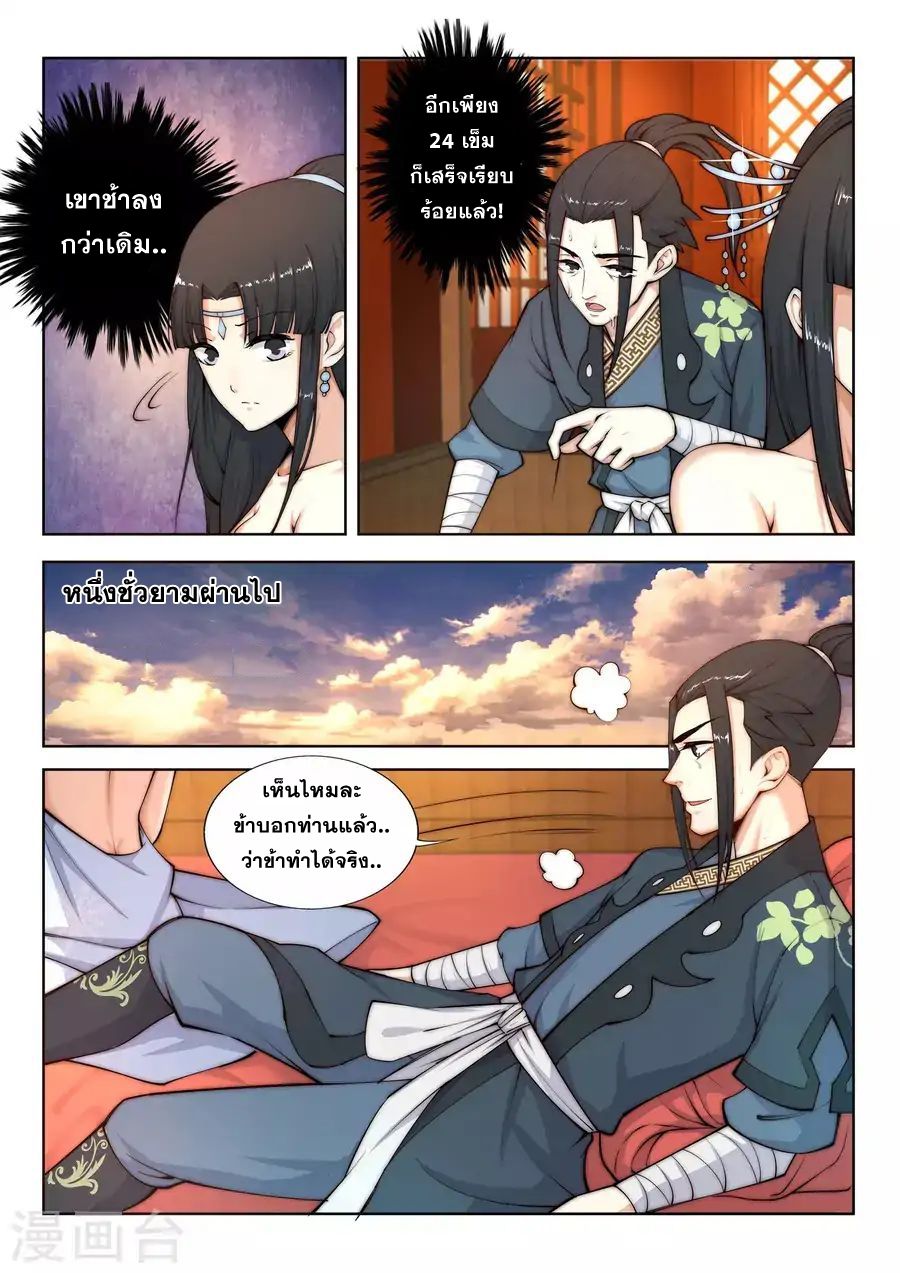 Against the Gods อสูรพลิกฟ้า page 14
