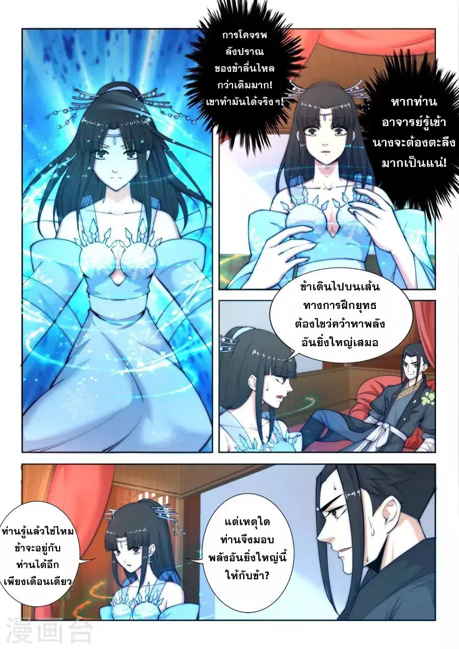 Against the Gods อสูรพลิกฟ้า page 15