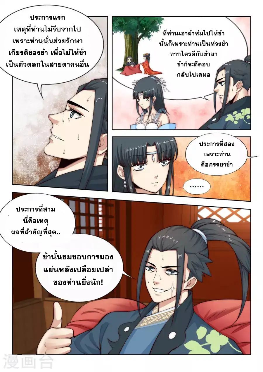 Against the Gods อสูรพลิกฟ้า page 16