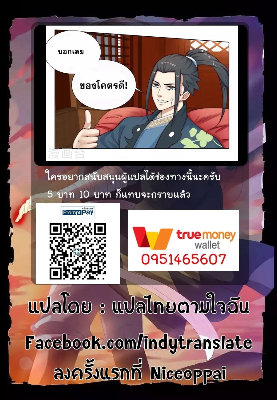 Against the Gods อสูรพลิกฟ้า page 18