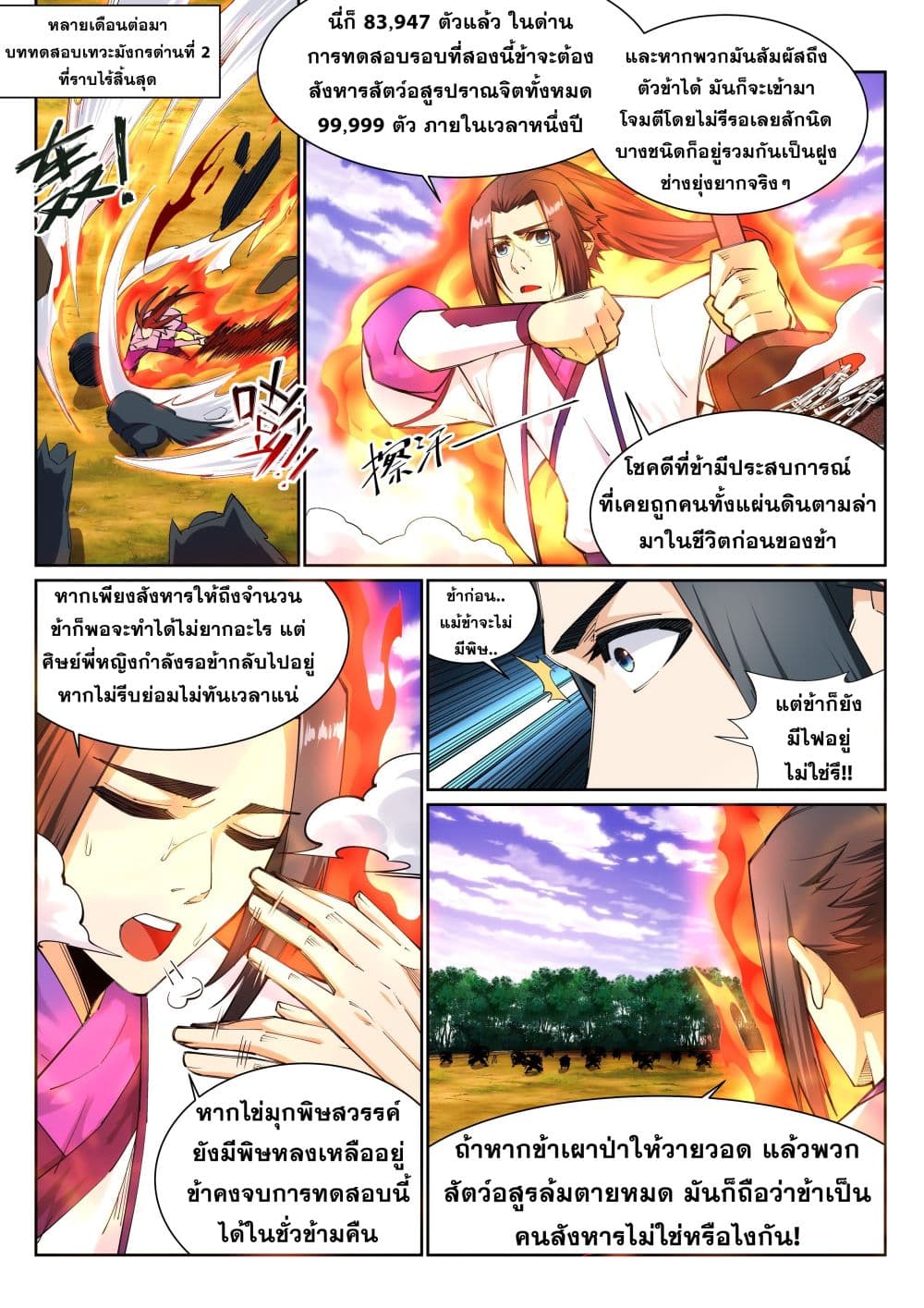 Against the Gods อสูรพลิกฟ้า page 2